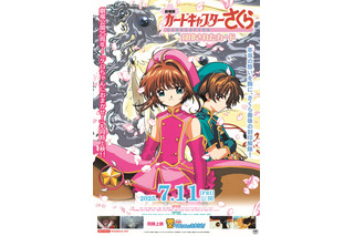 「劇場版CCさくら」第2弾&短編「ケロちゃんにおまかせ！」7月11日より再上映！ポスターと予告お披露目 画像
