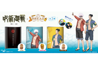 「呪術廻戦 懐玉・玉折」五条悟と夏油傑をデザイン！ 非常食にもなるキャラクターコラボ缶詰パンが登場 画像