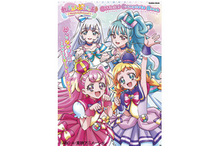 「わんだふるぷりきゅあ！」全50話をプレイバック！美麗イラストからキャストインタビューまで大ボリュームのコンプリートブック発売 画像