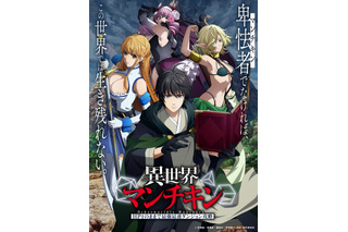 「異世界マンチキン」10月より放送！浦和希、優木かな、石川由依、前田佳織里らメインキャストに　PV第1弾公開 画像