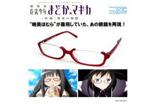 「まどか☆マギカ」“ほむらメガネ”を完全再現！度付きレンズにも交換可能 画像