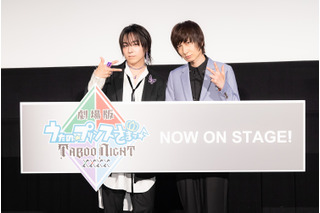 「劇場版 うた☆プリ TABOO NIGHT XXXX」動員30万人を突破！蒼井翔太＆前野智昭の舞台挨拶レポも「一緒に愛して」「色々な捉え方をすることができるライブ」 画像