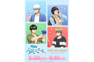 「3年Z組銀八先生」POP UP SHOPに新作グッズが続々！ 銀時、土方ら“ 休日”テーマの描き下ろしイラスト使用 画像