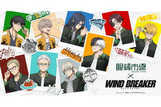 「WIND BREAKER」桜遥、蘇枋隼飛、十亀条らのメガネ姿にキュン♪ 「眼鏡市場」コラボメガネ登場 画像