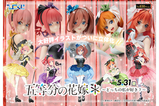 「五等分の花嫁」どっちの私が好き？ 二乃、三玖、四葉たちが2種のイラストで“ひこくじ”に登場♪ 画像