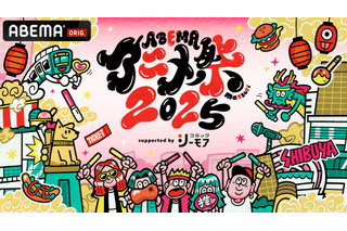 「ABEMAアニメ祭」25年は渋谷で開催 MIYASHITA PARKでは声優を迎えたトークイベントも 画像
