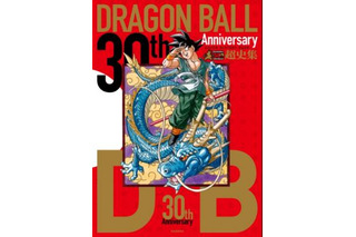 「ドラゴンボール超史集」1月21日発売　描き下ろしマンガやインタビュー収録 画像