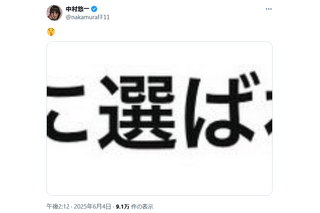 中村悠一さん、ついに「スイッチ2」当選か！？「に選ばれ」という意味深な文字画像だけをSNSに投稿 画像