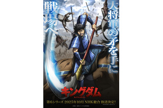 「キングダム」第6シリーズ：OPをいきものがかり、EDを友成空が担当！ 本予告第1弾も公開 画像