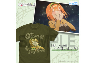 「五等分の花嫁」“欲しいものはもう貰いました”“全部嘘だよ”…エモすぎて選べない！ エモTシャツ登場♪ 画像