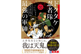 「忍たま」土井先生はいかに天鬼になったのか!? 新エピ収録の完全版＆原作全巻BOXセットが今夏発売 画像