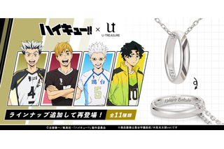 「ハイキュー!!」梟谷・木兎光太郎や稲荷崎・宮兄弟が追加！ コラボネックレスが再登場 画像