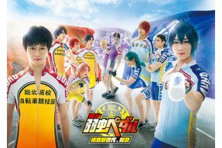 舞台「弱虫ペダル」全キャスト公開 手嶋純太役は鯨井康介 画像