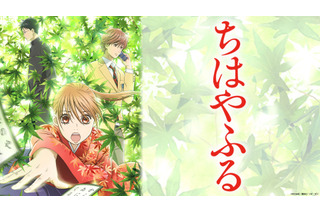 「ちはやふる」第1期～第3期が無料配信決定！7月の連ドラ化でも話題♪ 競技かるた描く鮮烈青春ストーリー【TVer】 画像