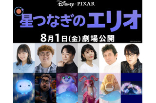 ディズニー＆ピクサー最新作「星つなぎのエリオ」日本版声優に関智一、沢城みゆき、子安武人も！吹替版本編シーンもお披露目 画像