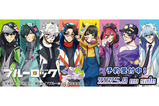 「ブルーロック」世一、凛、誠士郎、廻、豹馬らが“でびデコパーカー”でカラフルに♪ アクスタ、ネームバッジなど登場 画像