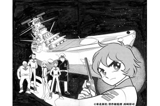 「宇宙戦艦ヤマト」幻のコミカライズ版が奇跡の単行本化！庵野秀明が企画・プロデュース 画像