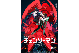 劇場版「チェンソーマン レゼ篇」デンジとレゼを待つのはハッピーエンドか、それとも…　最新ビジュアルお披露目 画像