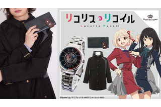 「リコリコ」千束＆たきなの腕時計や、リコリス制服風のアウターなど♪ 日常使いにぴったりなファッションアイテム 画像