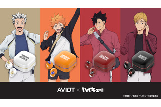 「ハイキュー!!」“おれが居ればお前は最強だ!!!”ほか完全新録ボイスが計370種類以上！「AVIOT」コラボのワイヤレスイヤホン登場 画像