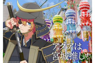 【推しの子】アクアが伊達政宗に!? アイは中華コスがカワイイ♪ 「47都道府県の子」関東＆東北ビジュアル公開 画像