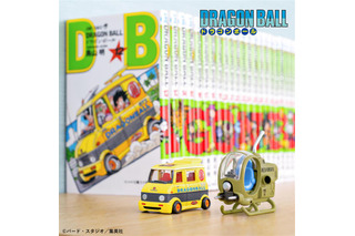 「ドラゴンボール」“亀仙人のワゴン車”＆“レッドリボン軍の小型戦闘機”を再現！「トミカ」コラボ第2弾が登場 画像