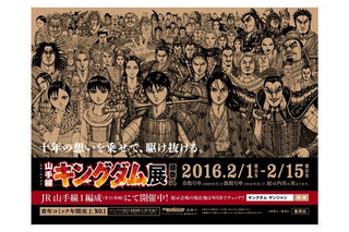 「山手線キングダム展」開催決定 全11車両完全ジャックでミュージアムに様変わり 画像