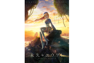 P.A.WORKS発！オリジナル本格ラブストーリー描く「永久のユウグレ」10月放送　梅田修一朗、石川由依、茅野愛衣ら出演 画像