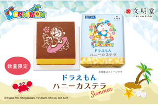 「ドラえもん」文明堂東京コラボ第2弾！ 波乗りドラえもんがキュートなハニーカステラ登場 画像