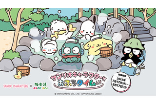 「サンリオキャラクターズ」極楽湯とコラボ決定♪ ポムポムプリンやシナモンが風呂桶の中に！ 画像