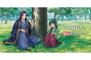 「薬屋のひとりごと」壬氏“いい子にはご褒美をあげないとね”＆猫猫“これ、毒です”が耳元で楽しめる！「AVIOT」完全ワイヤレスイヤホン登場 画像