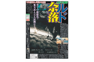 「ガチアクタ」号外、配布決定！7月8日に東京＆大阪にて　市川蒼、小西克幸、松岡禎丞、花守ゆみりらキャストインタビュー掲載 画像