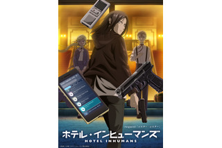 夏アニメ「ホテル・インヒューマンズ」客の殺し屋（CV.内山昂輝）は生き別れの妹を探しており…第1話先行カット 画像