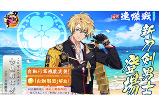 「刀剣乱舞」大塚剛央演じる新刀剣男士“古備前信房”が登場！セリフ聞ける紹介PVも 画像