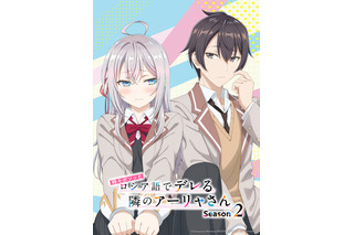 「ロシデレ」第2期は26年放送！ アニオリは“大体原作者の書き下ろし”と原作勢へ事前告知も!?「お互いリスペクトしながら力を合わせて」 画像