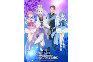 「リゼロ」エミリア、ラムらの“七夕ビジュアル”公開！星がキラキラ新作グッズ＆「仙台七夕まつり」七夕飾り掲出 画像