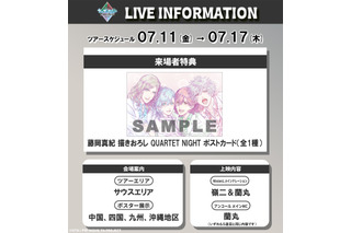 「劇場版 うた☆プリ」動員80万人＆興収14億を突破！“4DX上映”もスタート 10週目特典は藤岡真紀・描きおろし 画像