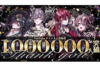 ビジュアル系2.5次元歌い手グループ「騎士X」、YouTube登録者数が100万人を突破！メンバーからメッセージ到着 画像