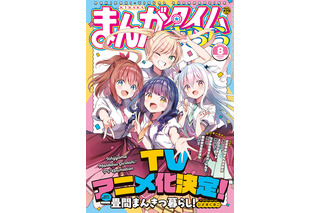 「一畳間まんきつ暮らし！」TVアニメ化決定！「きらら」連載の“ちょいセクシーまんが喫茶コメディ” 画像