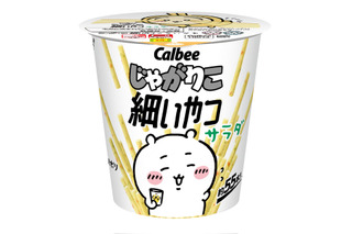 「ちいかわ」×「じゃがりこ細いやつ」が初コラボ！ハチワレやうさぎたちが可愛い“限定パッケージ”を7月中旬より展開 画像