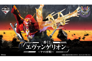 「エヴァ」“ごめん、新2。また無理をさせるわ！” 全リミッター解除の新2号機α、アスカ＆マリのフィギュアなど…一番くじで「ヤマト作戦！」＜7月11日より＞ 画像