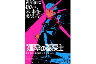 コロコロ発のタイムリープ×アクション「運命の巻戻士」“血界戦線”チームでTVアニメ化！ 画像