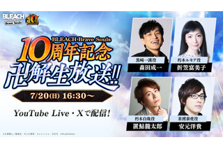 「ブレソル」森田成一、折笠富美子、置鮎龍太郎、安元洋貴ら出演！ 10周年番組が生配信 画像
