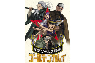 「ゴールデンカムイ」最終章は26年1月より放送！劇場先行版“札幌ビール工場編”前後編の10月公開も 画像