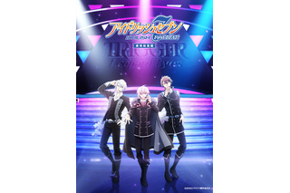 「アイナナ」クールに輝く“TRIGGER”に注目♪「First BEAT! 劇場総集編」後編KVお披露目！ムビチケ情報も 画像