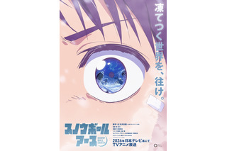 「スノウボールアース」26年TVアニメ化！制作はスタジオKAI＆監督は「ゾンサガ」境宗久　原作・辻次夕日郎は「日々光栄＆感謝の極みです！」 画像