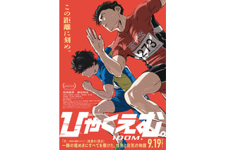 「チ。」魚豊の原点「ひゃくえむ。」主題歌はOfficial髭男dism書き下ろし最新曲♪ 情熱と狂気がほとばしる本予告お披露目 画像