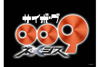 「サイボーグ009」が新作アニメ化！「サイボーグ009 ネメシス」制作決定　誕生61年目…石ノ森章太郎の代表作が新たな一歩 画像