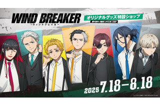 「WIND BREAKER」桜遥、蘇枋隼飛、梶蓮らの黒スーツ姿が色気ある～♪「ABEMA」に受注販売グッズ登場 画像