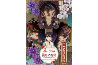 「いびってこない義母と義姉」26年TVアニメ化＆義母役はくじら！SNSで話題のハートフルギャップコメディ 画像